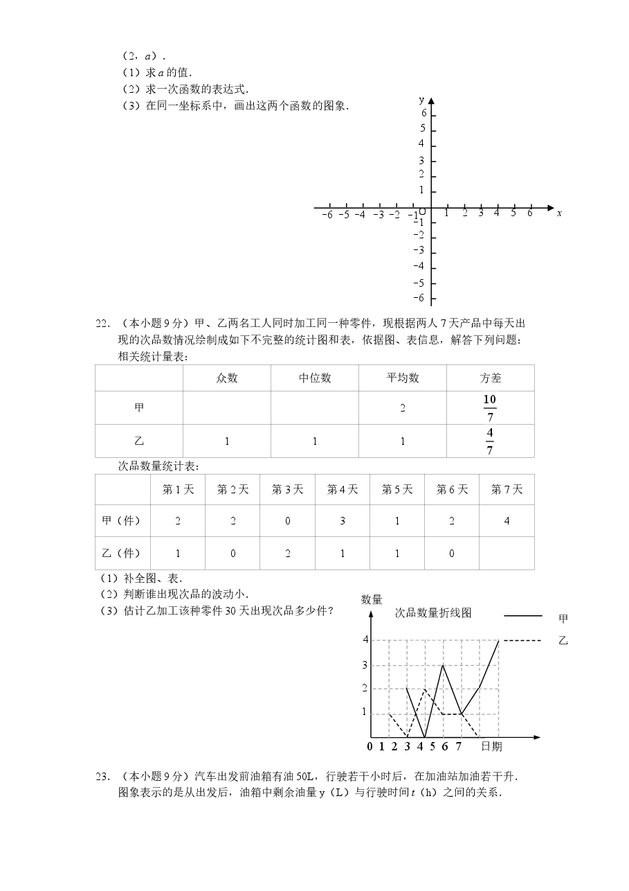 (北师大版)山东省滕州市八年级数学上册期末试卷及答案.doc,第4页预览