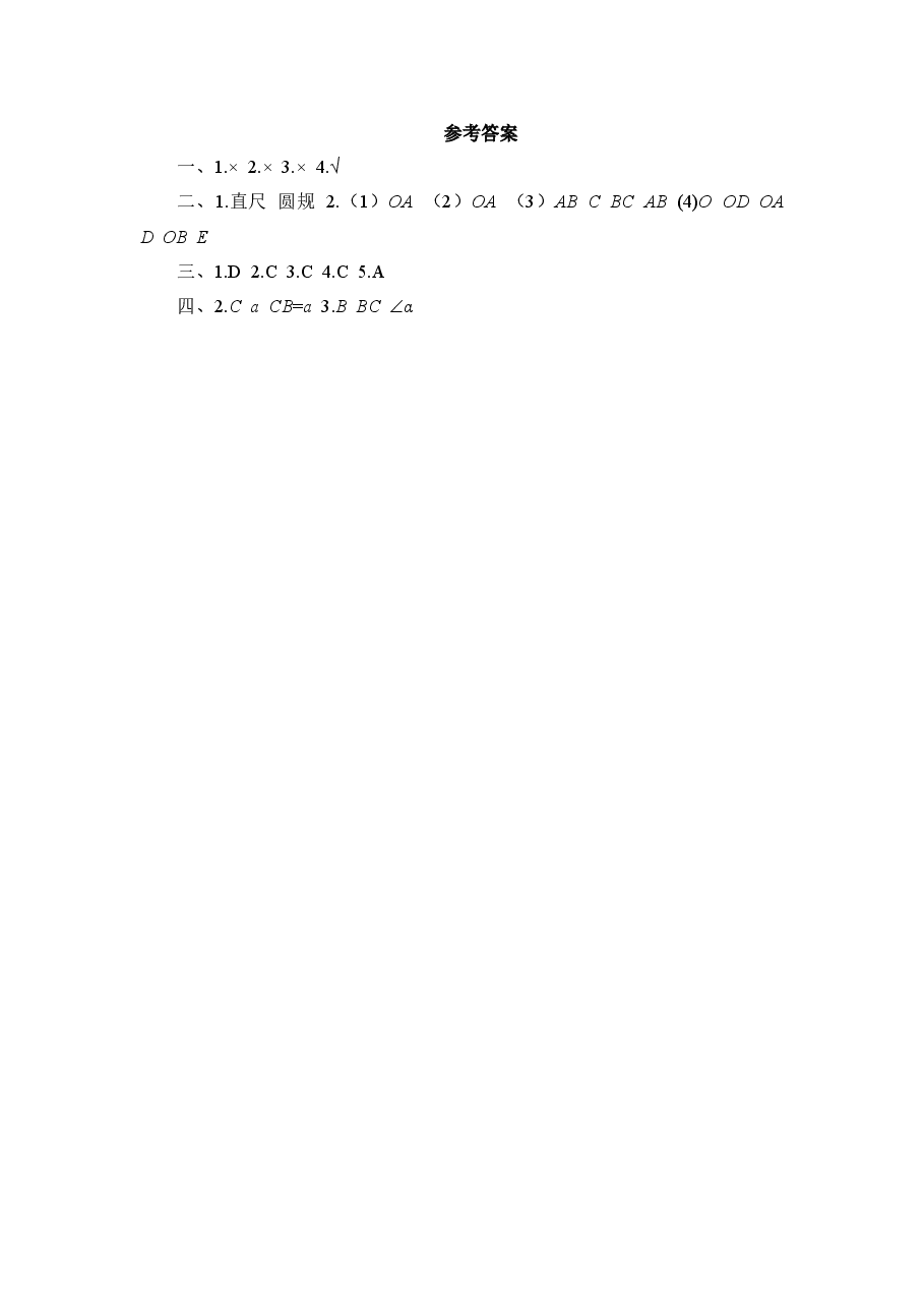 《用尺规作三角形》同步练习1(初中数学7年级下册).doc,第3页预览