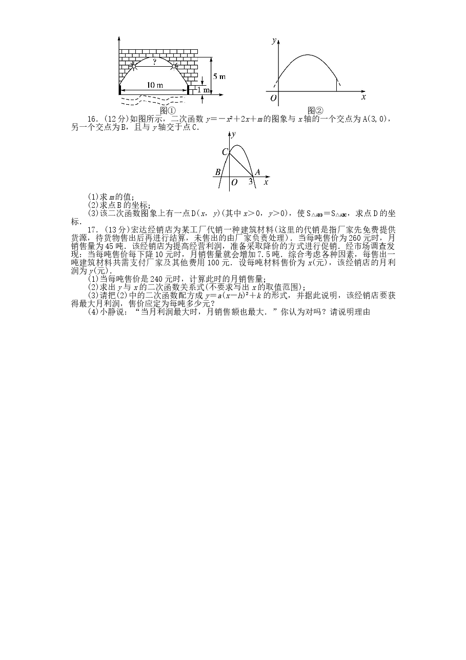 北师大版九年级数学下册单元检测第2章-二次函数(3)附答案.doc,第3页预览