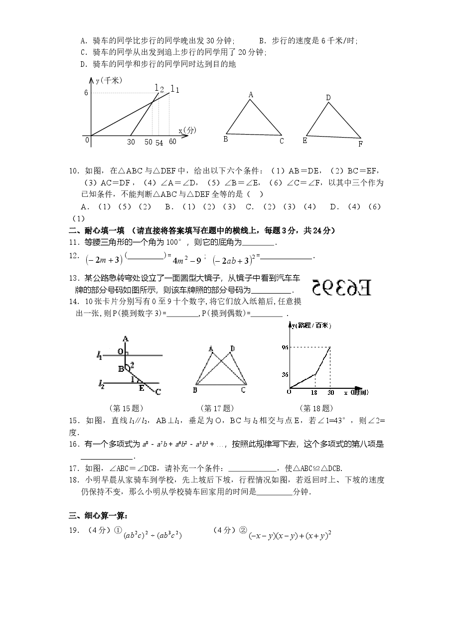 (北师大版)山东省枣庄市七年级数学下册期末试卷及答案(初中数学7年级下册).doc,第2页预览
