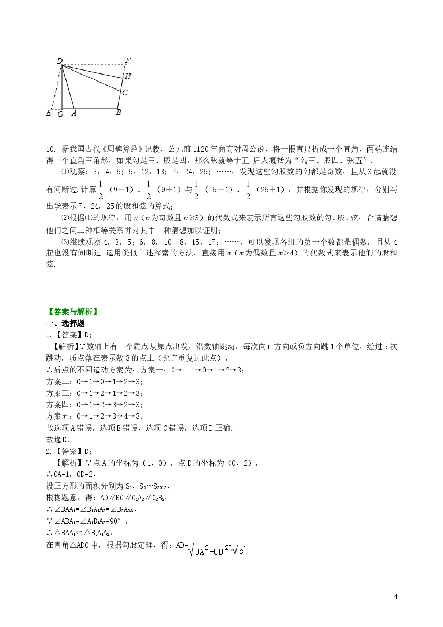中考数学冲刺:观察、归纳型问题--巩固练习(提高).doc,第4页预览