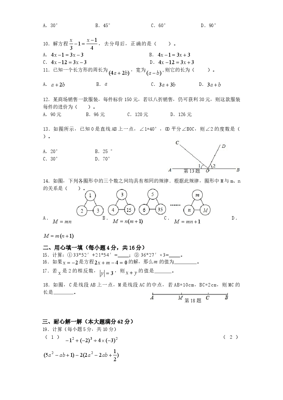 (北师大版)山东省枣庄市七年级数学上册期末试卷及答案.doc,第2页预览
