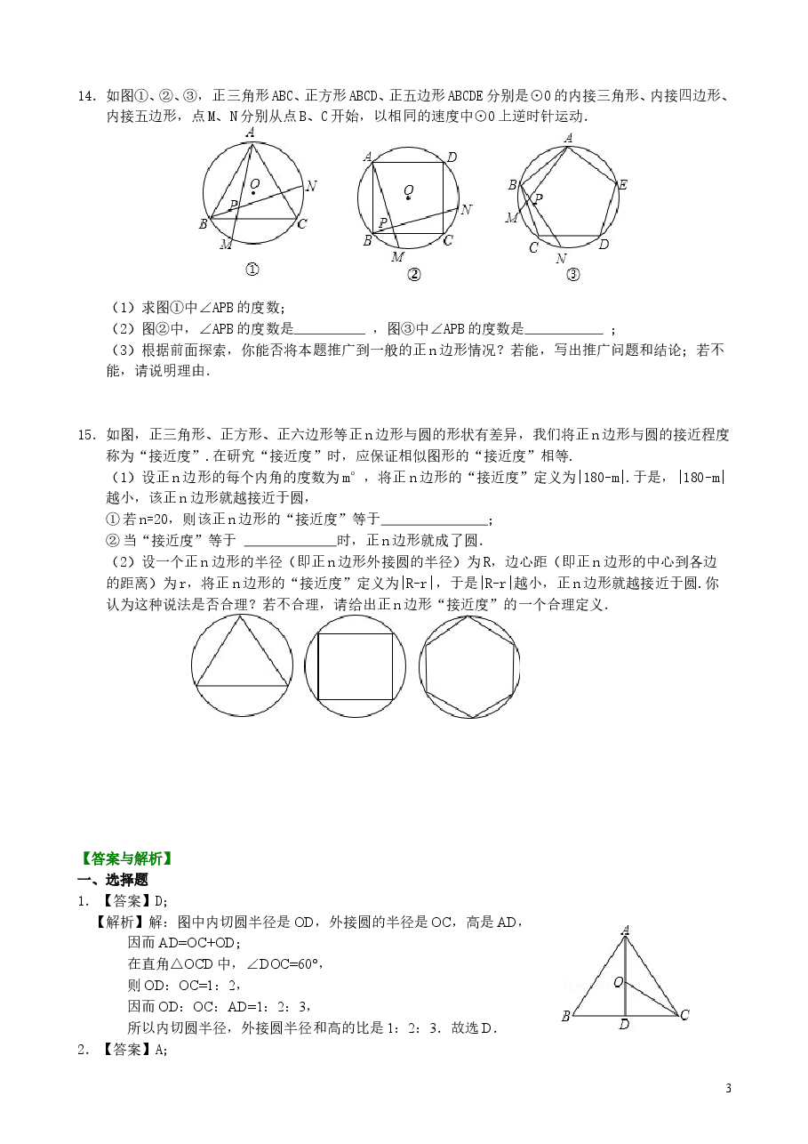 初中数学9年级正多边形和圆—巩固练习（提高）.doc，第3页预览