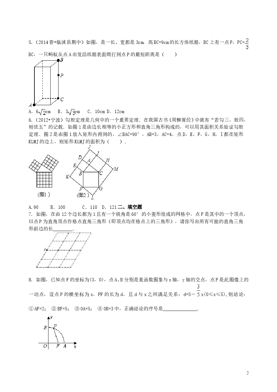 中考数学总复习:勾股定理及其逆定理--巩固练习(提高).doc,第2页预览