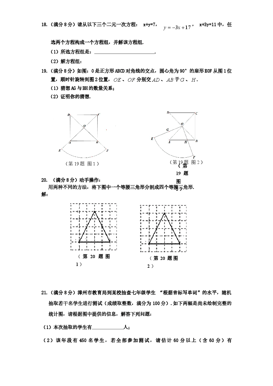 北师大版初中结业考试数学试卷(5)附答案.doc,第3页预览