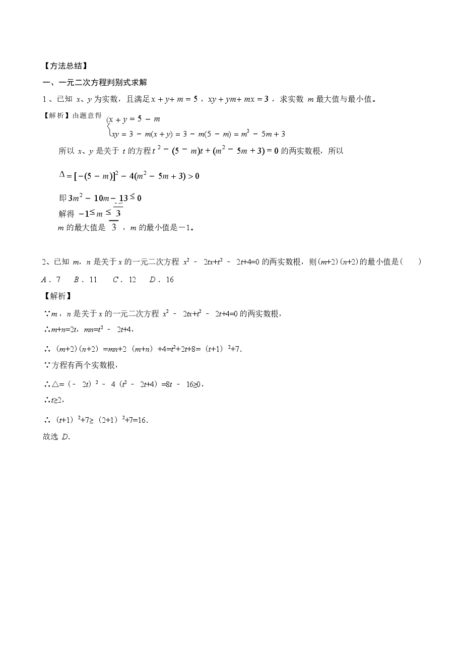 初中数学专题21 一元二次方程在实际应用中的最值问题(教师版).docx,第2页预览