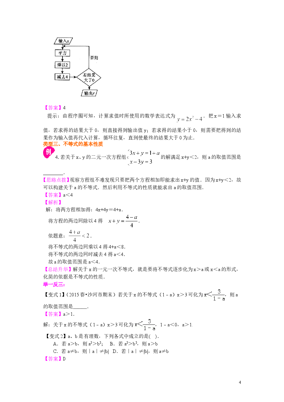 初中7年级（下册）不等式及其性质(提高)知识讲解.doc，第4页预览