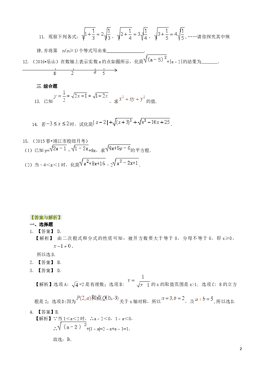 初中8年级(下册)二次根式巩固练习(提高).docx,第2页预览