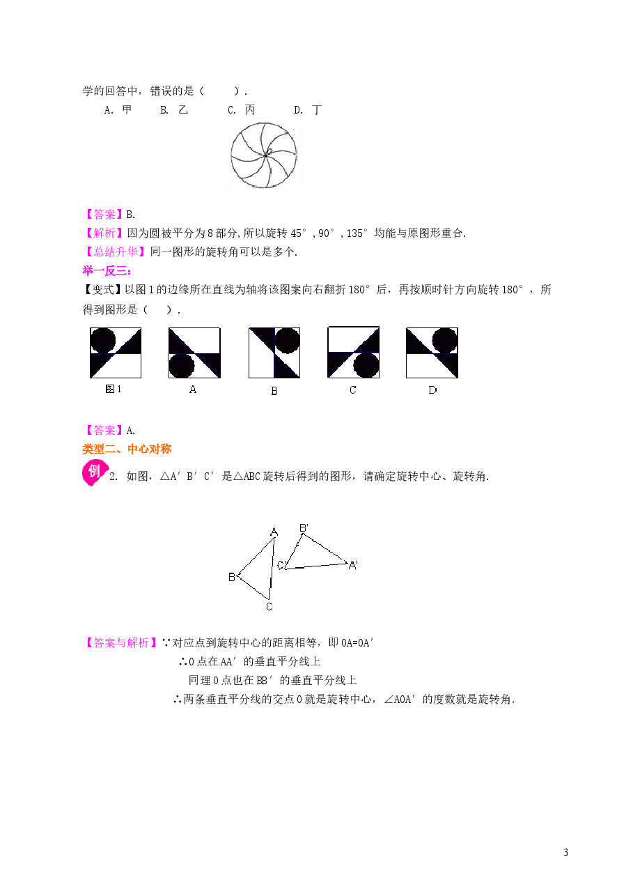 初中数学9年级《旋转》全章复习与巩固--知识讲解(基础).doc,第3页预览