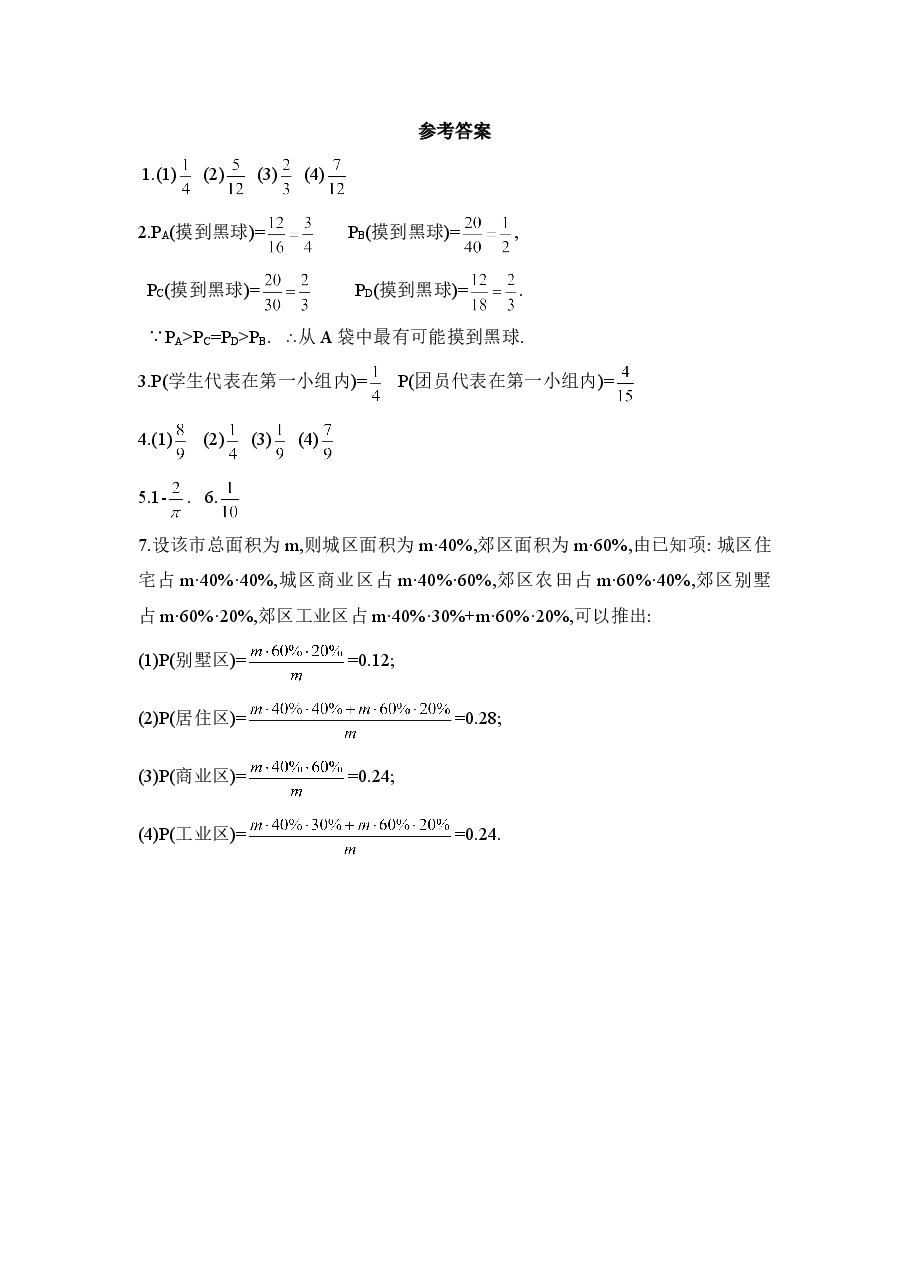《等可能事件的概率》第二课时同步练习2(初中数学7年级下册).doc,第3页预览
