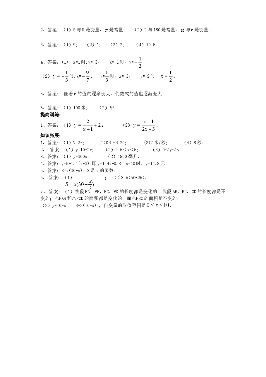 新版北师大版八年级数学上册第4章《一次函数》同步练习及答案—4.1函数(2).doc,第3页预览