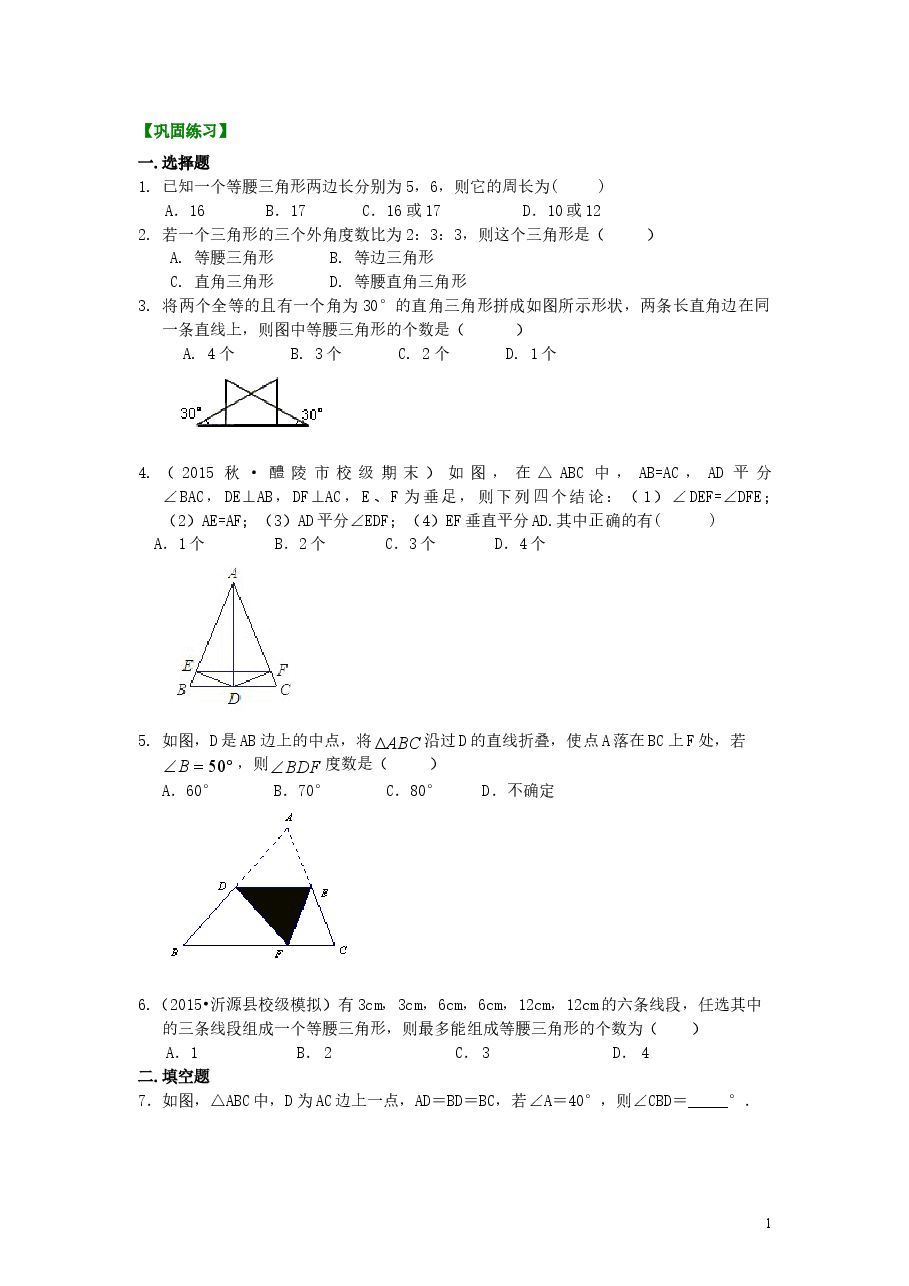 初中8年级(上册)等腰三角形性质及判定(基础)巩固练习.doc,第1页预览