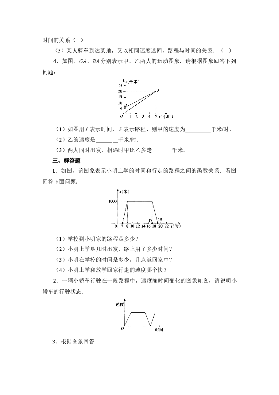 《用图象表示的变量间关系》第二课时同步练习1(初中数学7年级下册).doc,第3页预览
