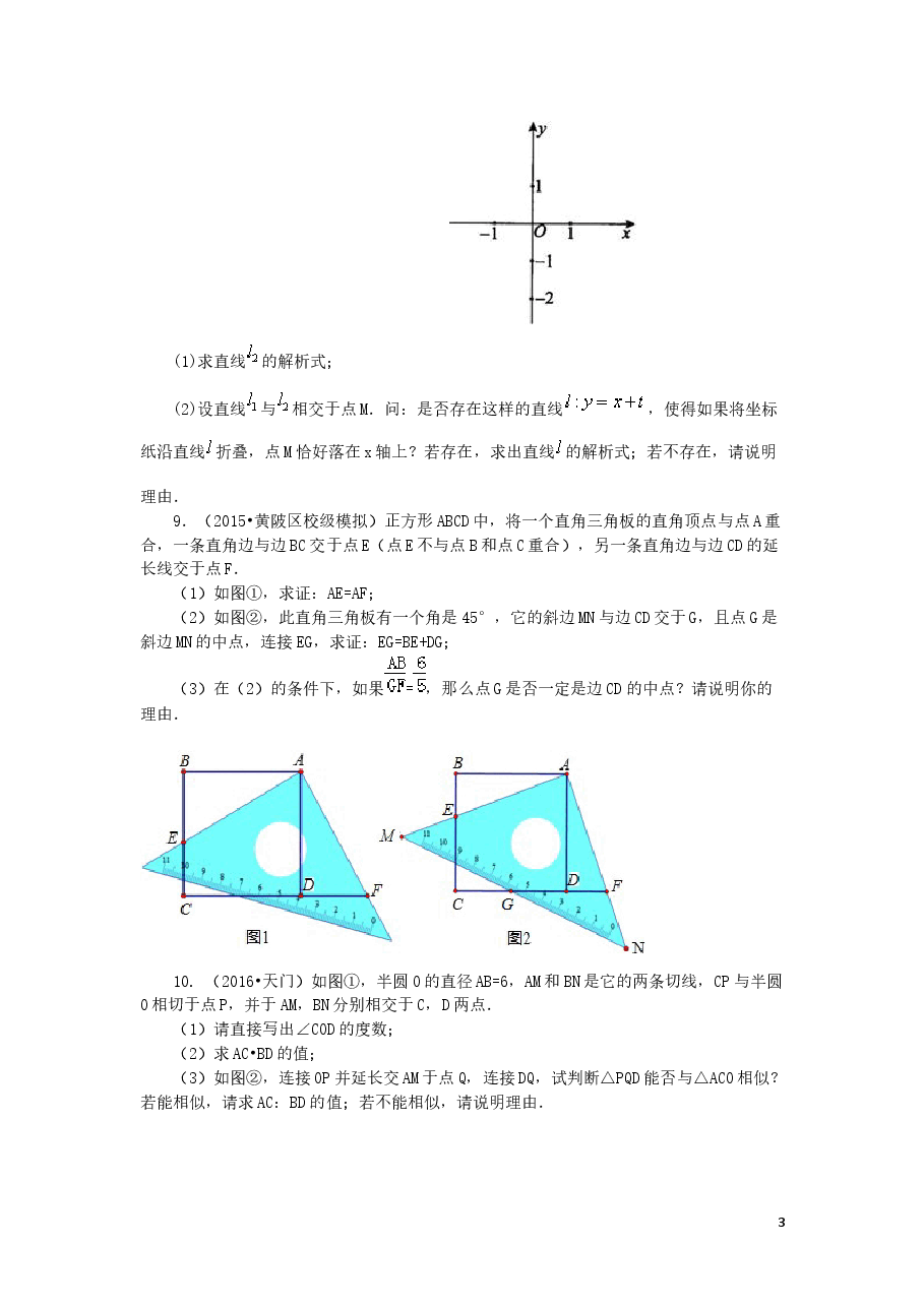 中考数学冲刺:创新、开放与探究型问题(基础).doc,第3页预览
