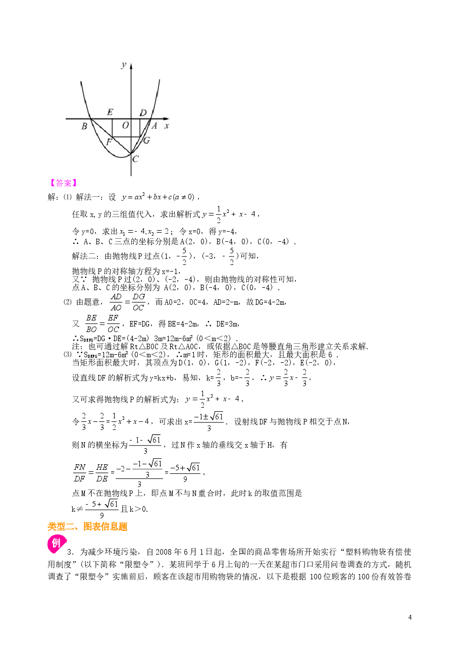中考数学冲刺：图表信息型问题--知识讲解（提高）.doc，第4页预览