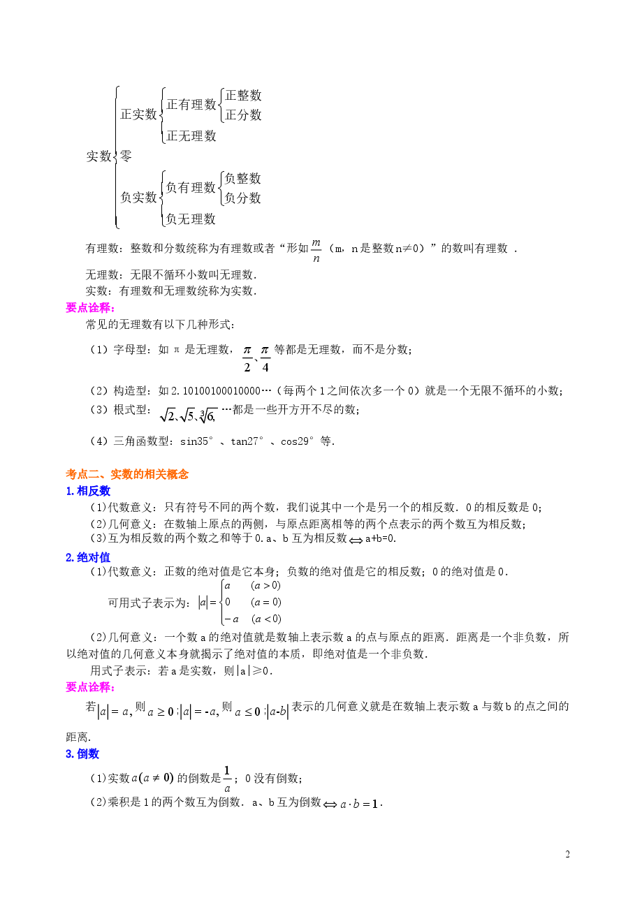 中考数学总复习:实数--知识讲解(基础).doc,第2页预览