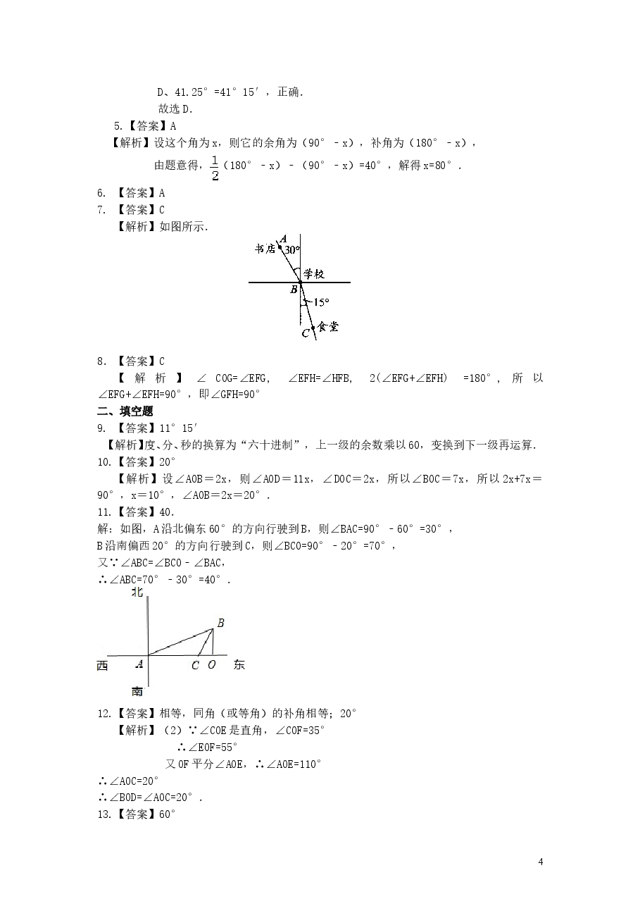 初中7年级（上册）角（提高）巩固练习.doc，第4页预览