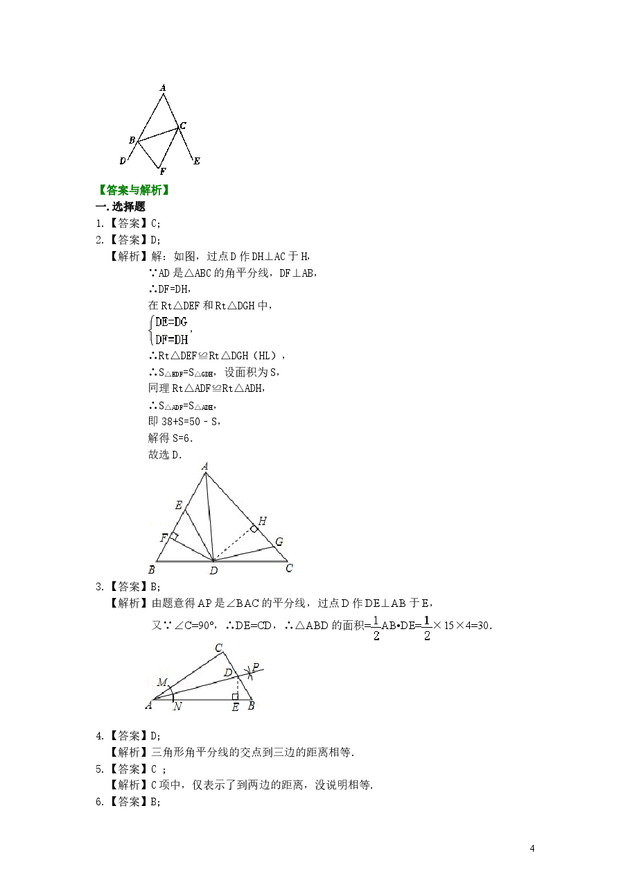 初中8年级（上册）角的平分线的性质（基础）巩固练习.doc，第4页预览