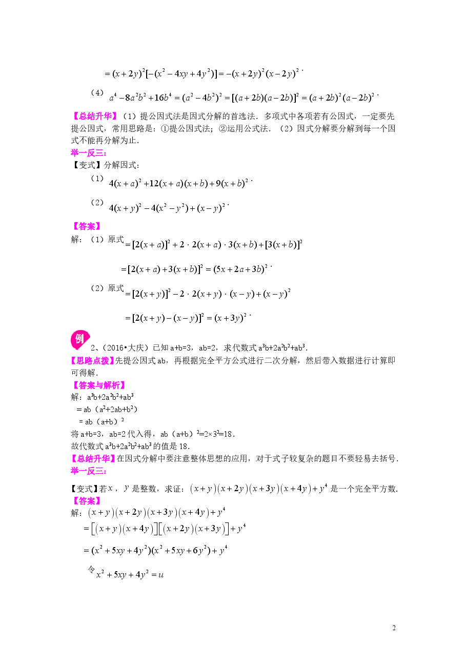 初中8年级(上册)完全平方公式(提高)知识讲解.doc,第2页预览