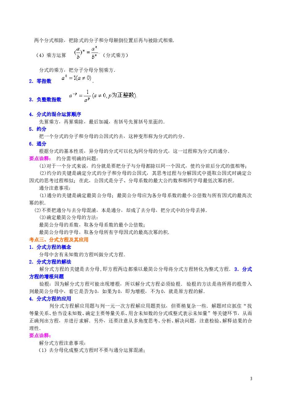中考数学总复习：分式与二次根式--知识讲解（基础）.doc，第3页预览