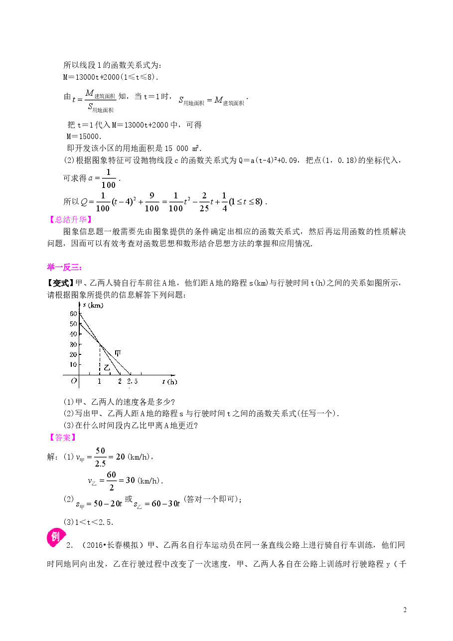 中考数学冲刺：图表信息型问题--知识讲解（基础）(1).doc，第2页预览