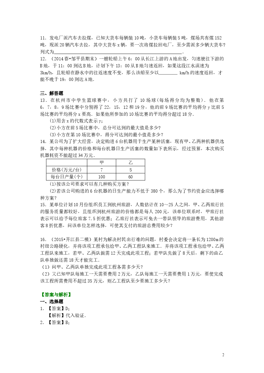 初中7年级（下册）实际问题与一元一次不等式(提高)巩固练习.doc，第2页预览