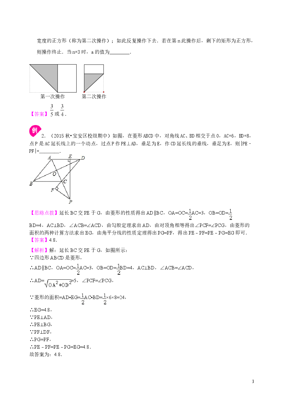 中考数学总复习：特殊的四边形--知识讲解（提高）.doc，第3页预览