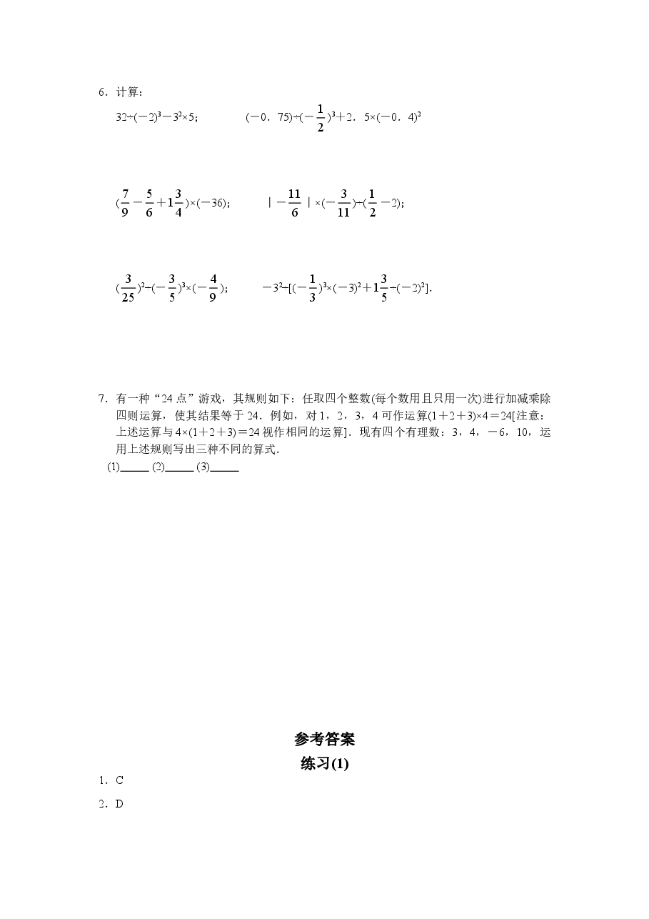 北师大版七年级数学上册第2章《有理数及其运算》同步练习及答案—2.11有理数的混合运算(2).doc,第4页预览