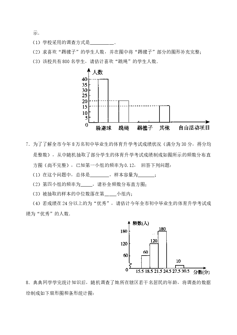 《频率的稳定性》同步练习(初中数学7年级下册).doc,第4页预览