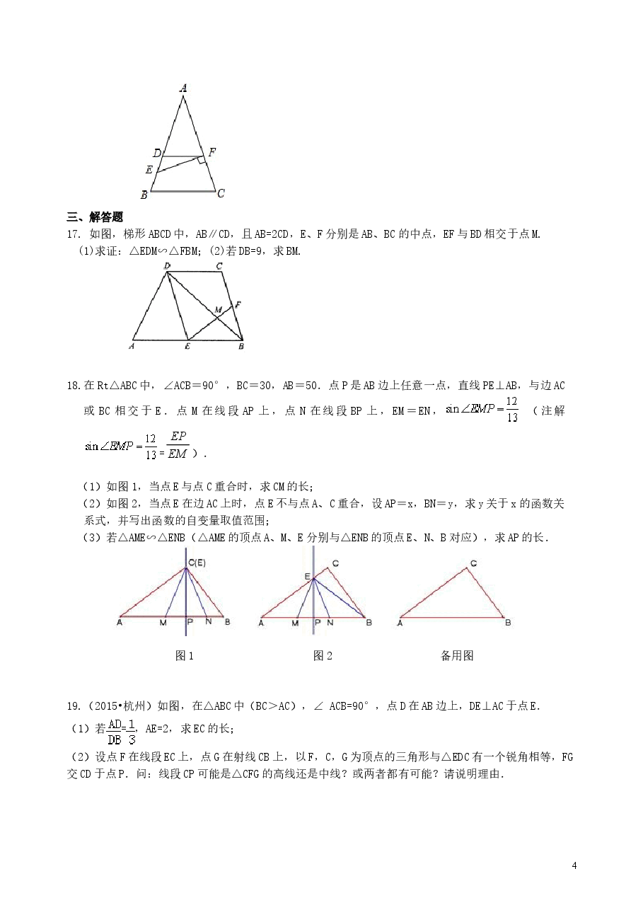 初中数学9年级《相似》全章复习与巩固--巩固练习(提高) .doc,第4页预览