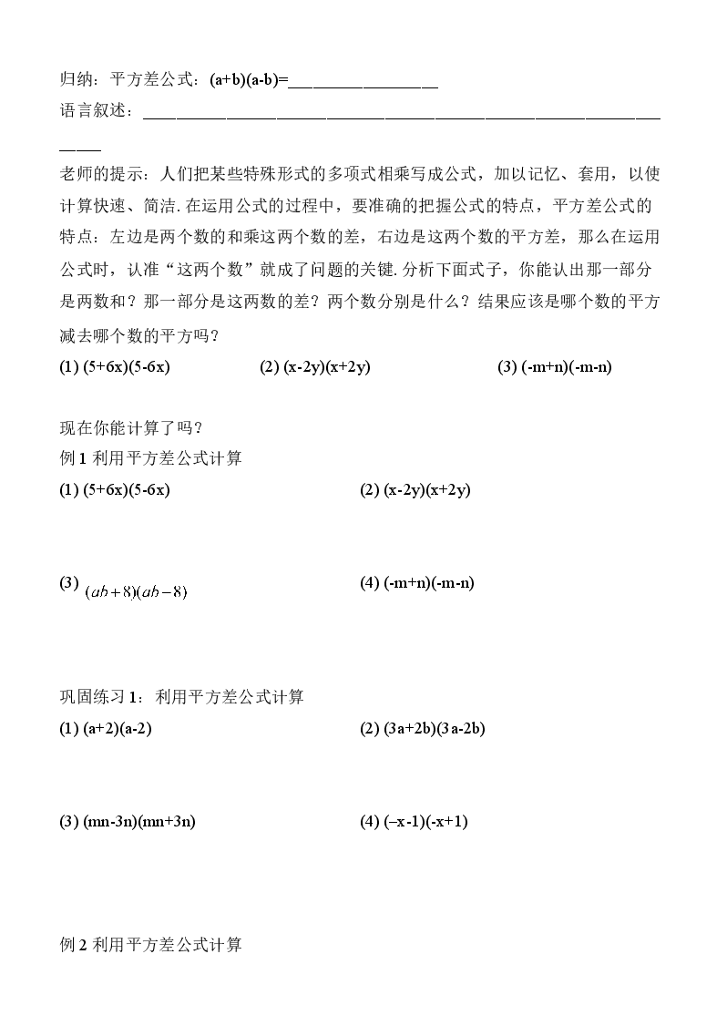 《平方差公式》学案1（初中数学7年级下册）.doc，第2页预览