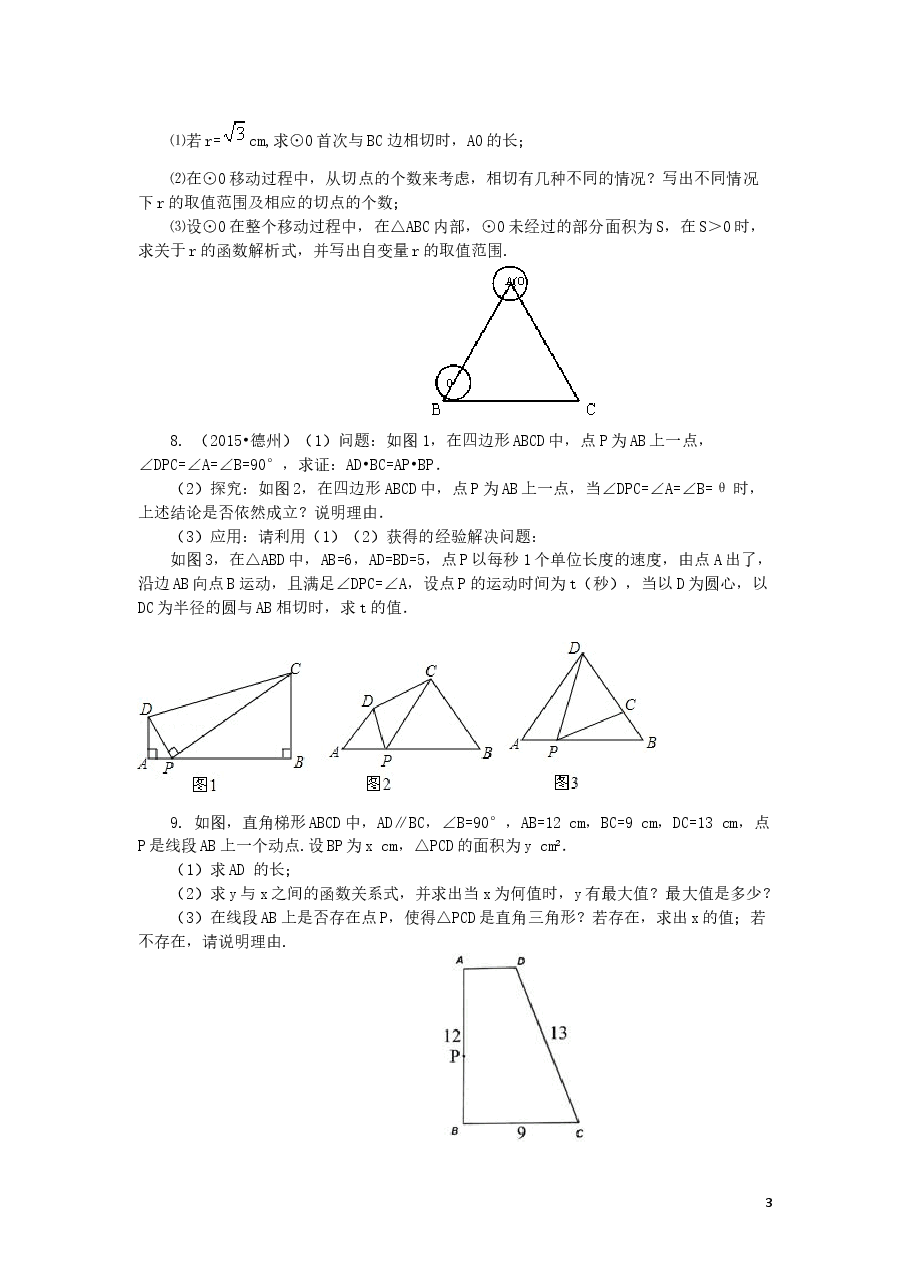 中考数学冲刺：几何综合问题(基础).doc，第3页预览