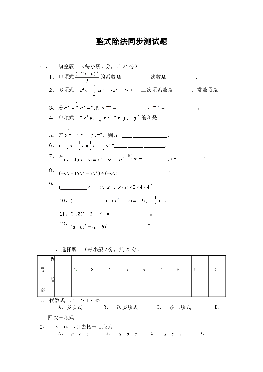 《整式的除法》同步练习(3)(初中数学7年级下册).doc,第1页预览