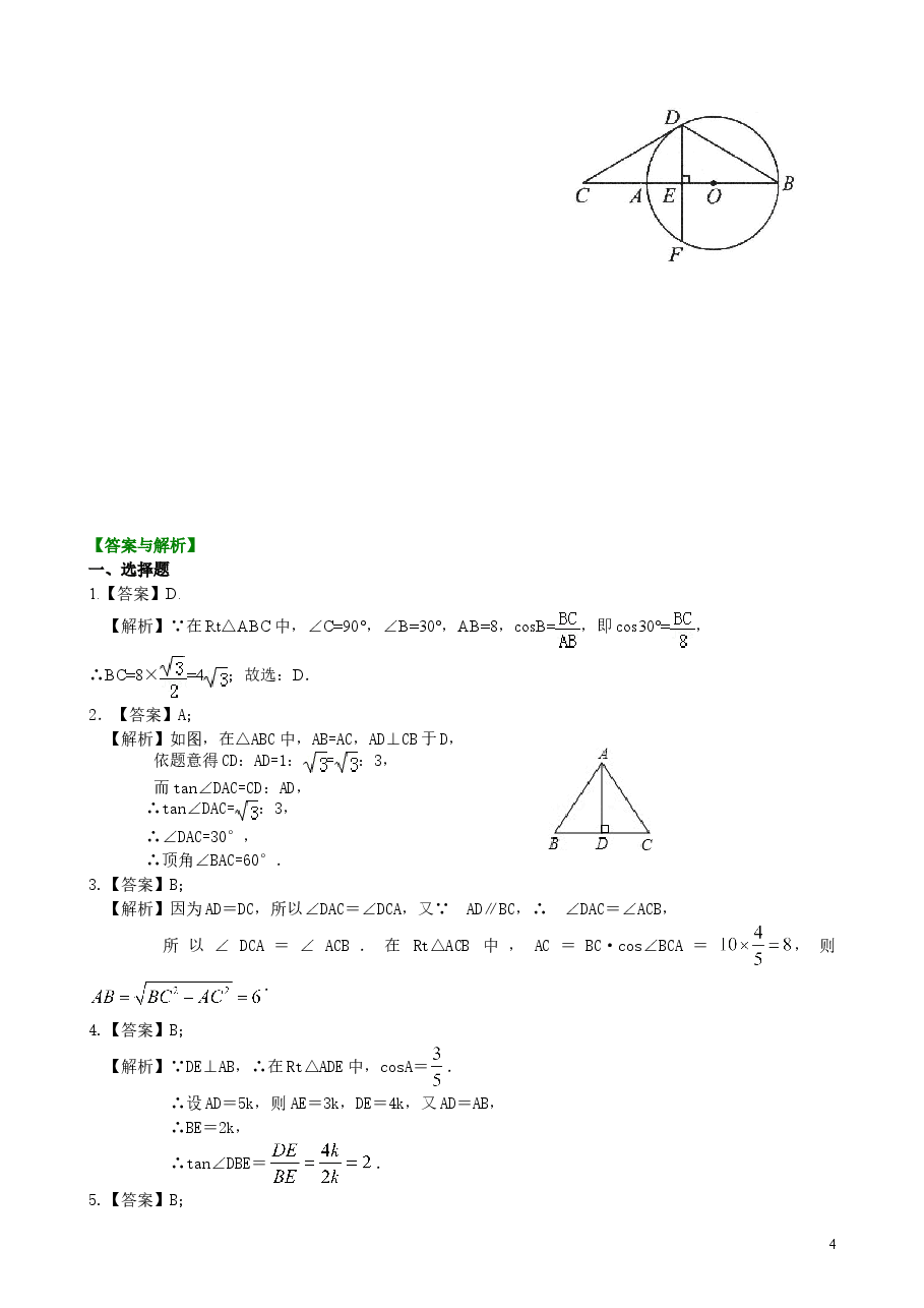 初中数学9年级《锐角三角函数》全章复习与巩固--巩固练习(基础).doc,第4页预览