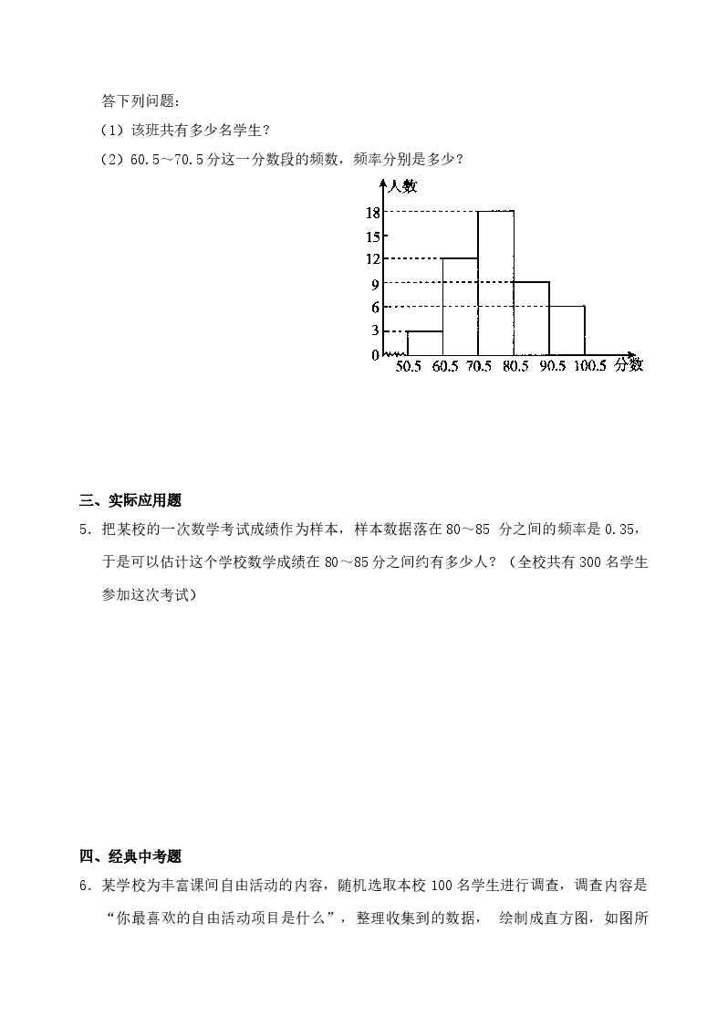 《频率的稳定性》同步练习(初中数学7年级下册).doc,第3页预览