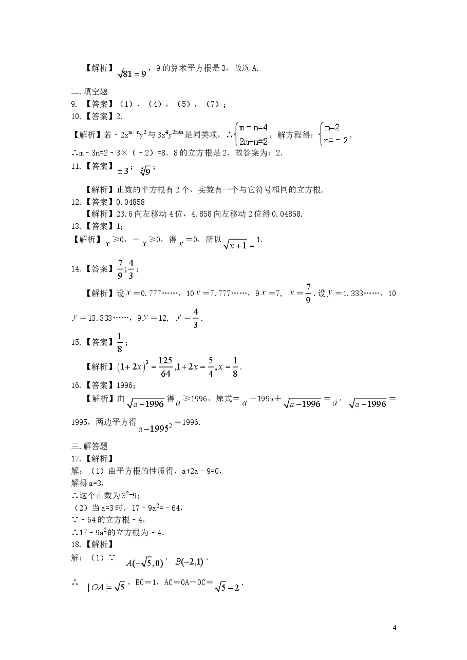 初中7年级(下册)实数全章复习与巩固(提高)巩固练习.doc,第4页预览