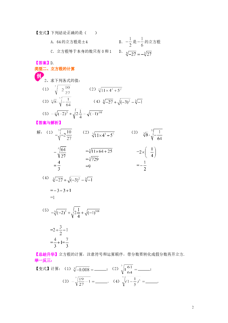 初中7年级(下册)立方根知识讲解(1).doc,第2页预览