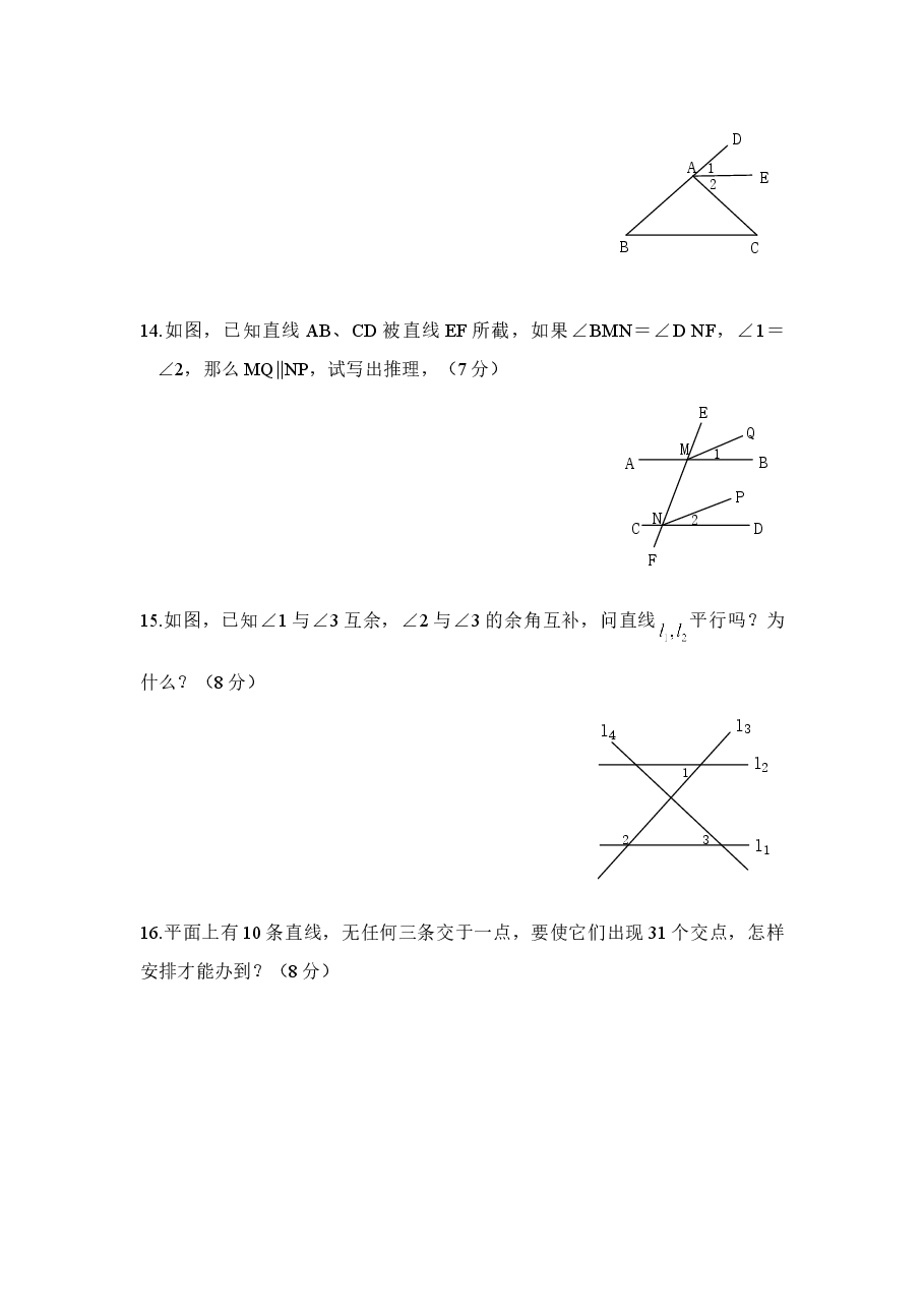 《探索直线平行的条件》综合练习2(初中数学7年级下册).doc,第3页预览