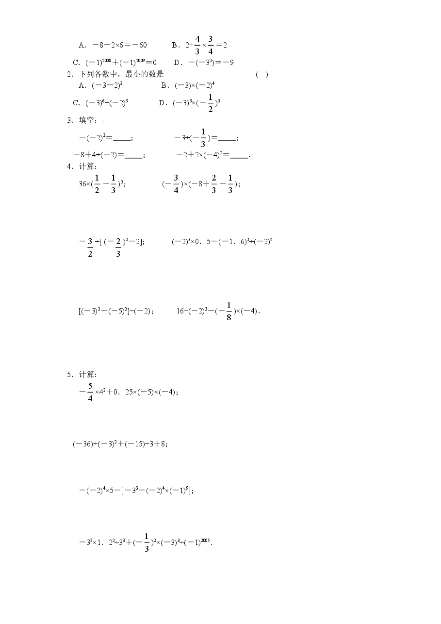 北师大版七年级数学上册第2章《有理数及其运算》同步练习及答案—2.11有理数的混合运算(2).doc,第3页预览