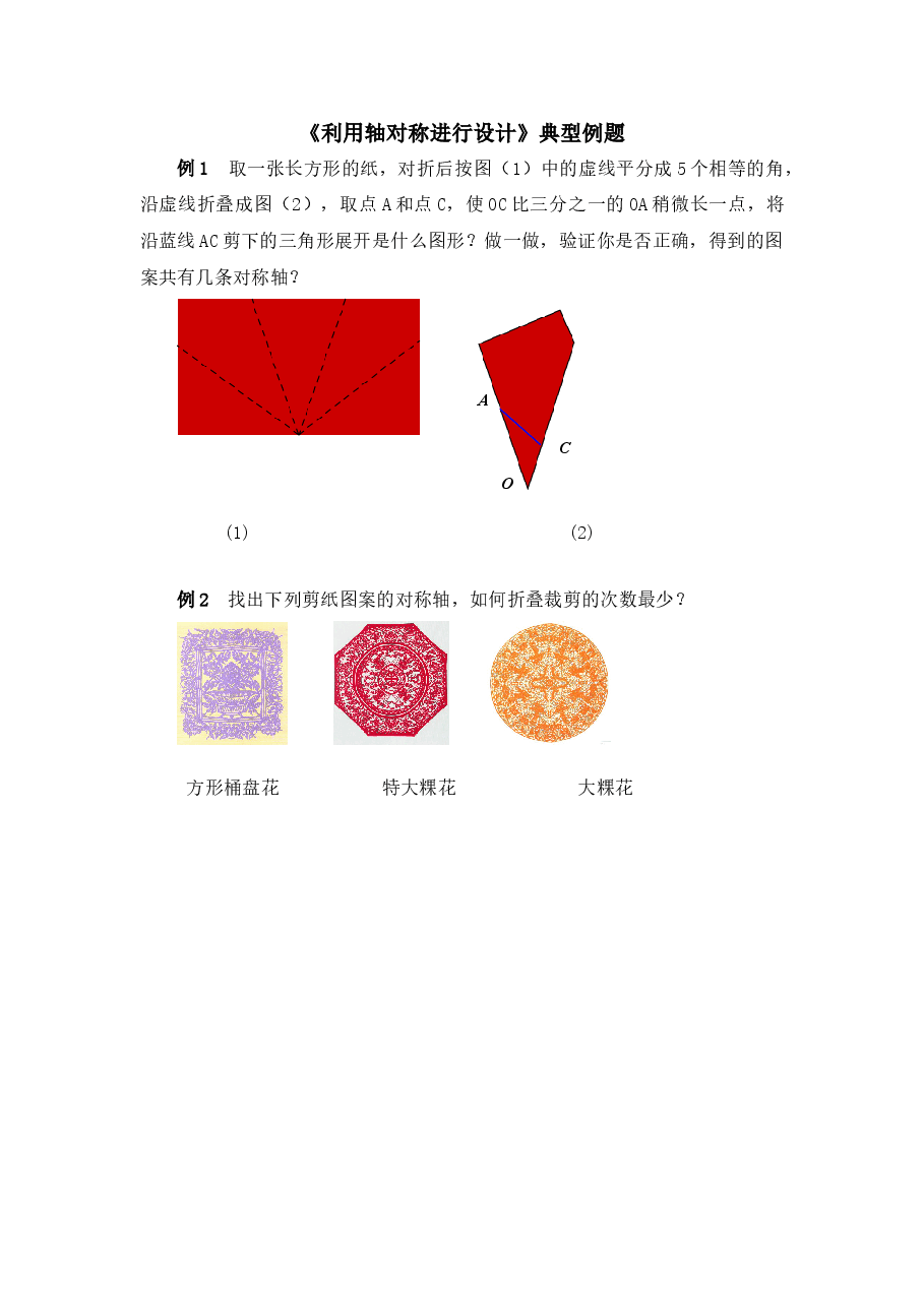 《利用轴对称进行设计》典型例题(初中数学7年级下册).doc,第1页预览