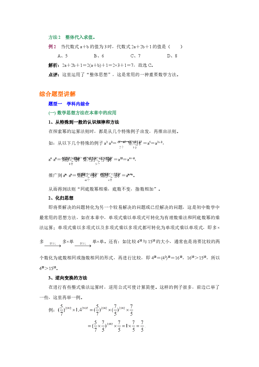 《整式的乘法》同步练习(4)(初中数学7年级下册).doc,第4页预览