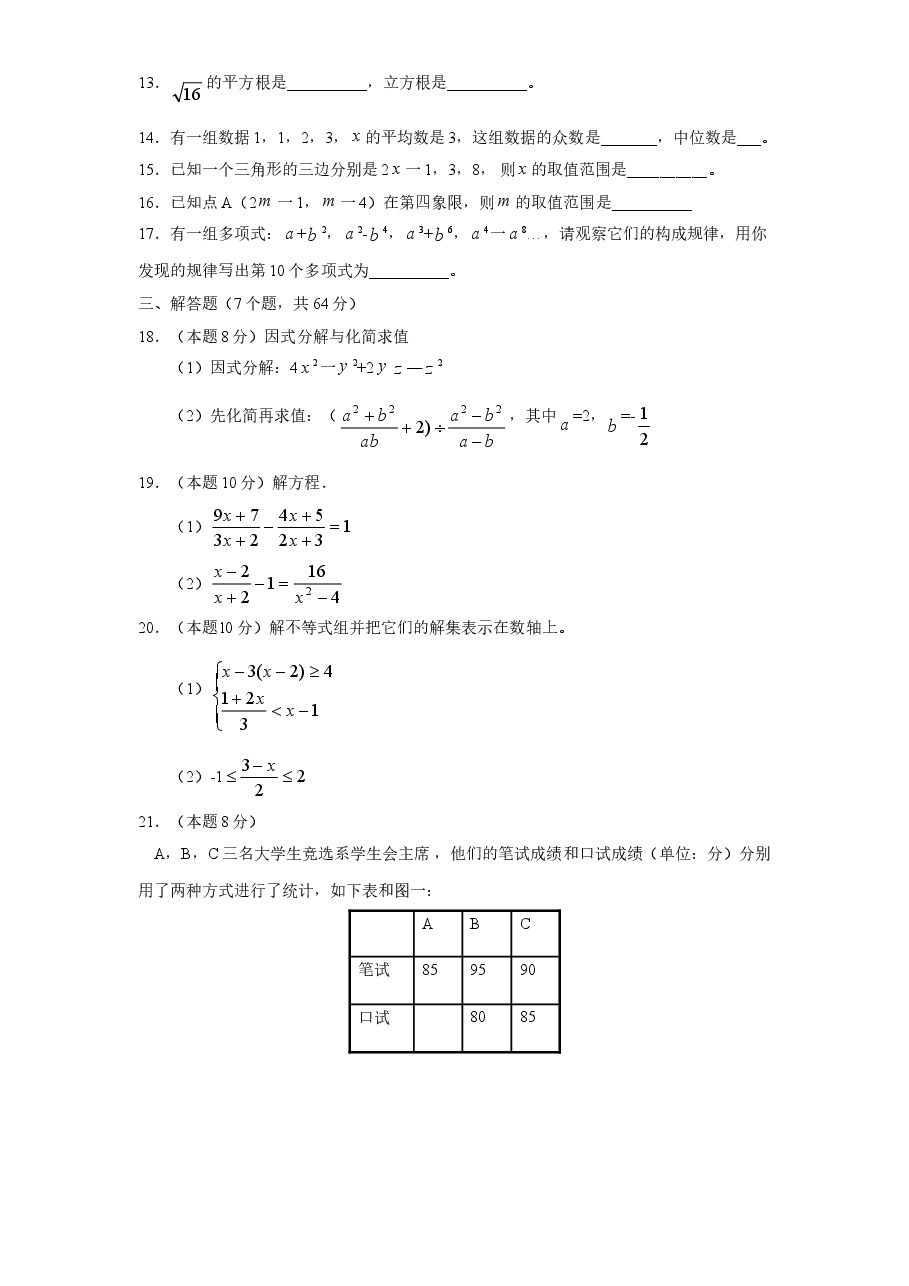 (北师大版)山东省济南市八年级数学上册期中试卷及答案.doc,第3页预览