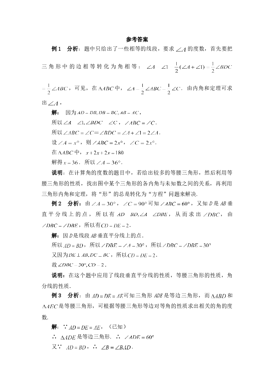 《简单的轴对称图形》典型例题2(初中数学7年级下册).doc,第3页预览