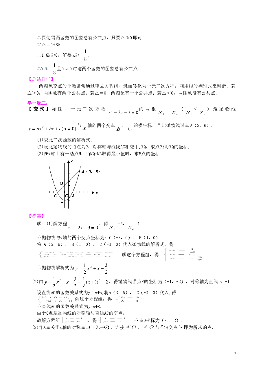 中考数学冲刺：代数综合问题--知识讲解（提高）.doc，第2页预览