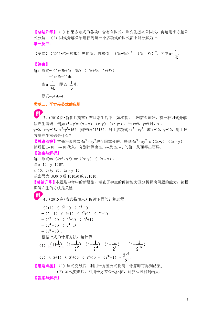 初中8年级(上册)平方差公式(提高)知识讲解.doc,第3页预览