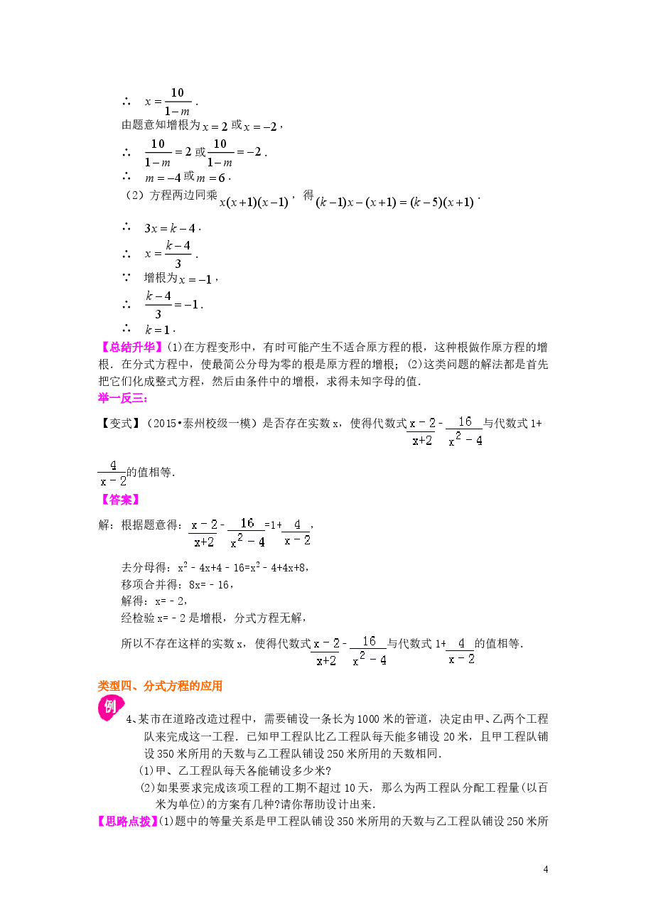 初中8年级(上册)分式方程的解法及应用(提高)知识讲解.doc,第4页预览