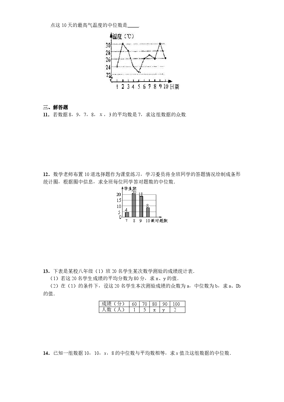 新版北师大版八年级数学上册第6章《数据的分析》同步练习及答案—6.3从统计图分析数据的集中趋势.doc,第2页预览