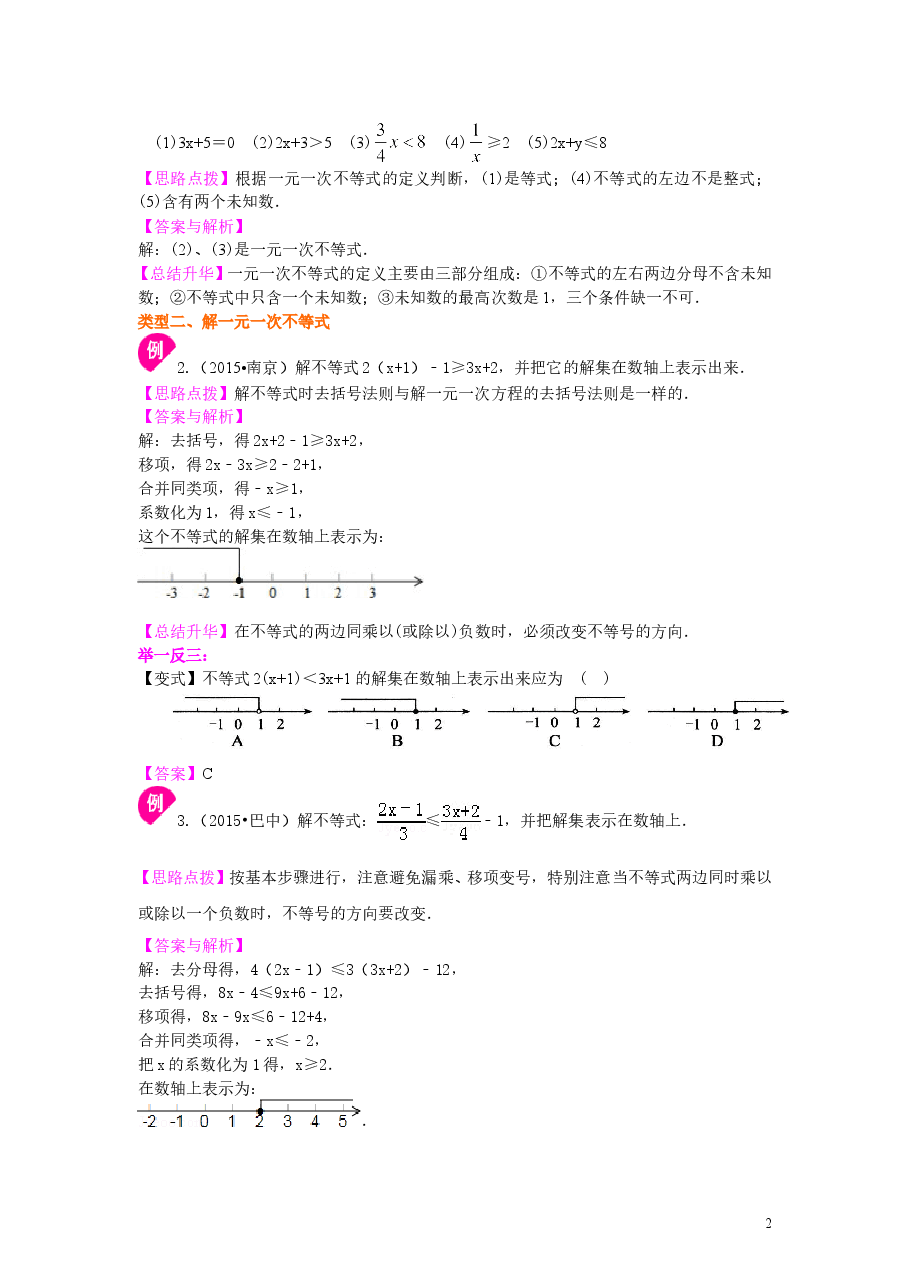 初中7年级(下册)一元一次不等式的解法(基础)知识讲解.doc,第2页预览