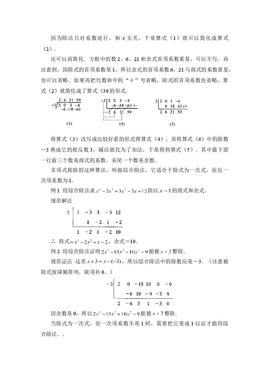 拓展材料:如何进行多项式除以多项式的运算(初中数学7年级下册).doc,第3页预览