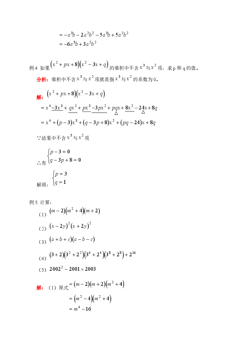 《整式的乘法》同步练习(5)(初中数学7年级下册).doc,第3页预览